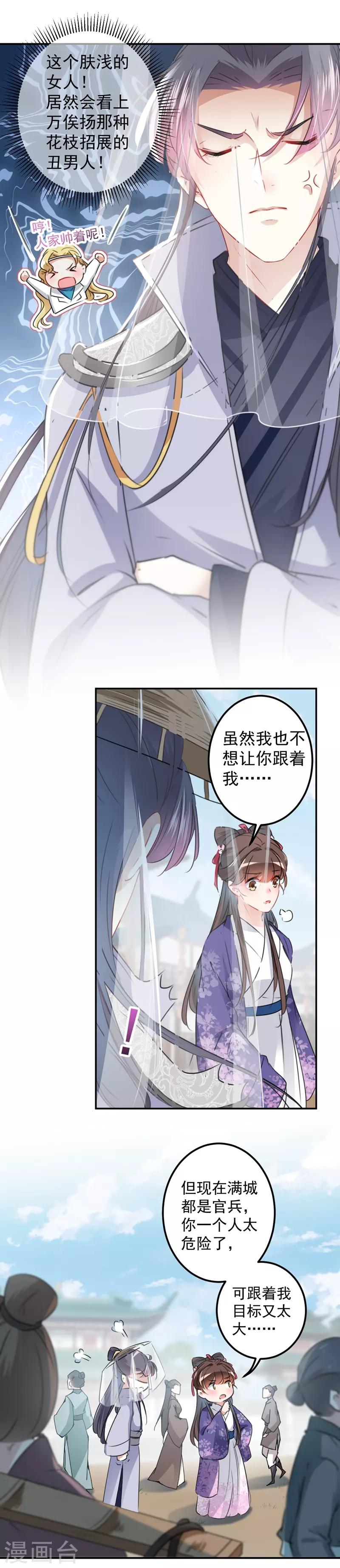 🍘王爷你好帅 第102话 洗脱罪名的关键 第6页