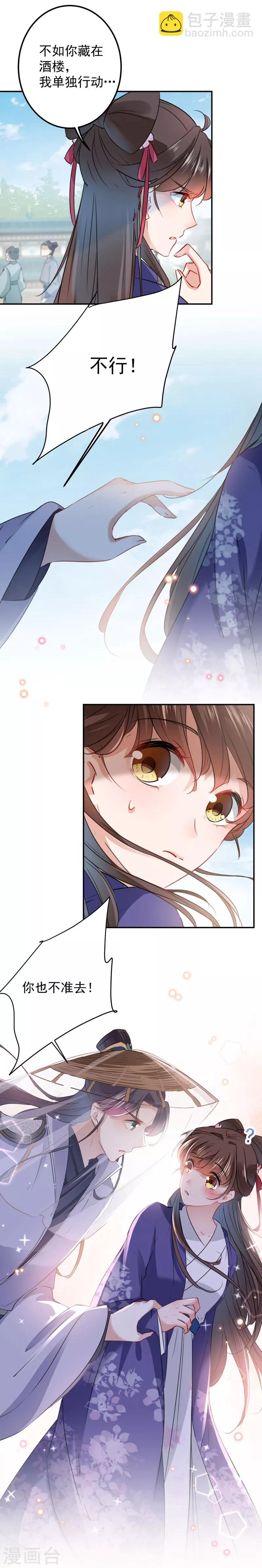🍘王爷你好帅 第102话 洗脱罪名的关键 第7页