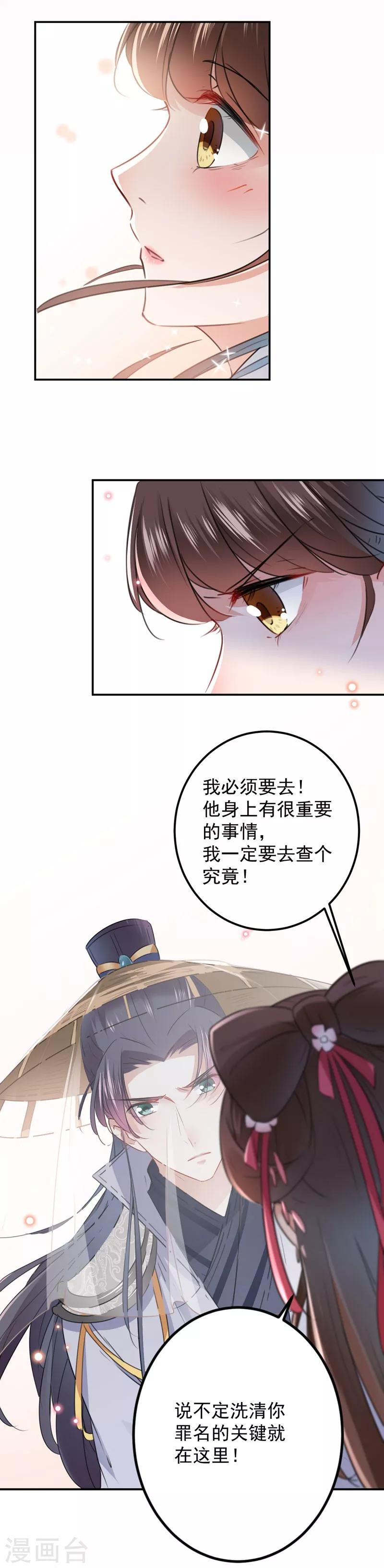 🍘王爷你好帅 第102话 洗脱罪名的关键 第8页
