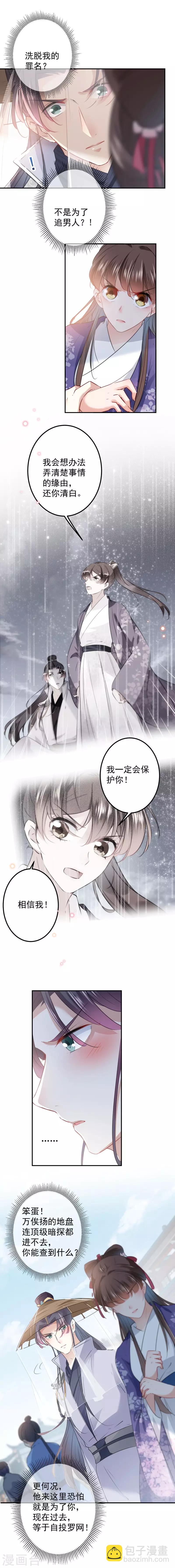 🍘王爷你好帅 第102话 洗脱罪名的关键 第9页
