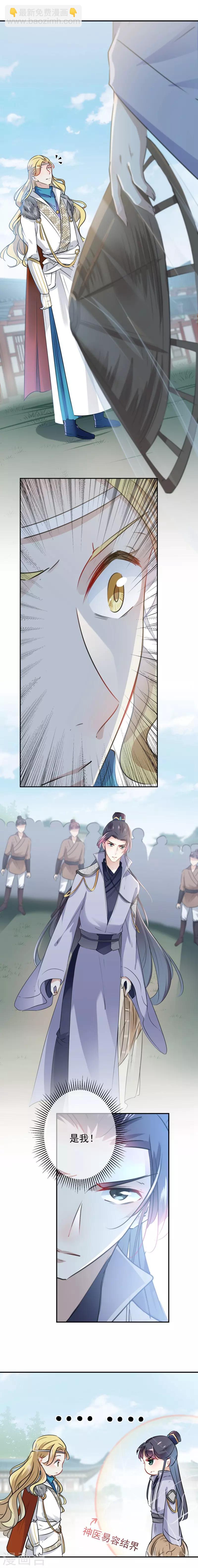 🍘王爷你好帅 第104话 试探林涵 第3页
