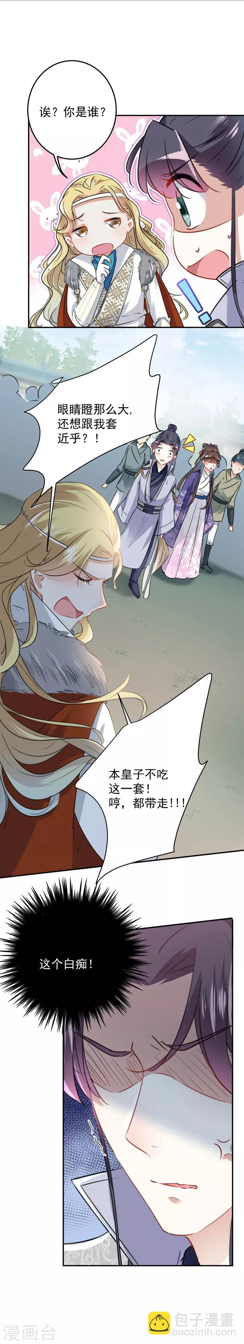 🍘王爷你好帅 第104话 试探林涵 第4页
