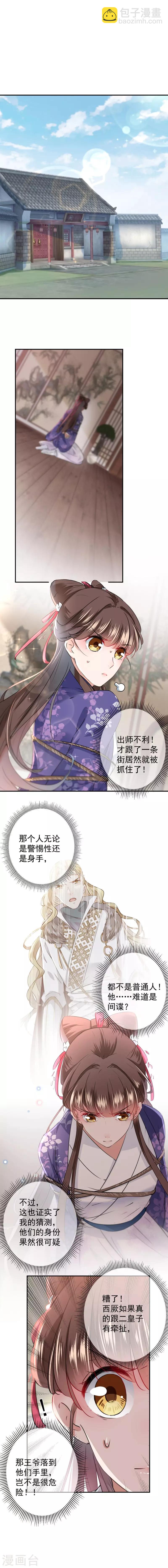 🍘王爷你好帅 第104话 试探林涵 第5页