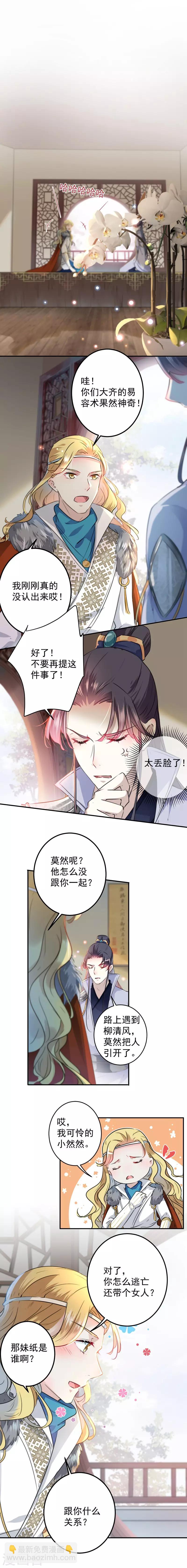 🍘王爷你好帅 第104话 试探林涵 第6页