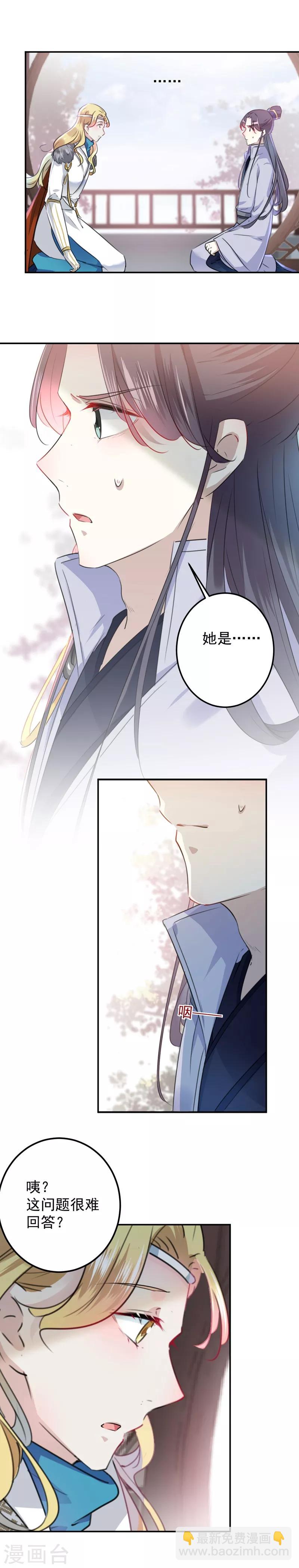🍘王爷你好帅 第104话 试探林涵 第7页