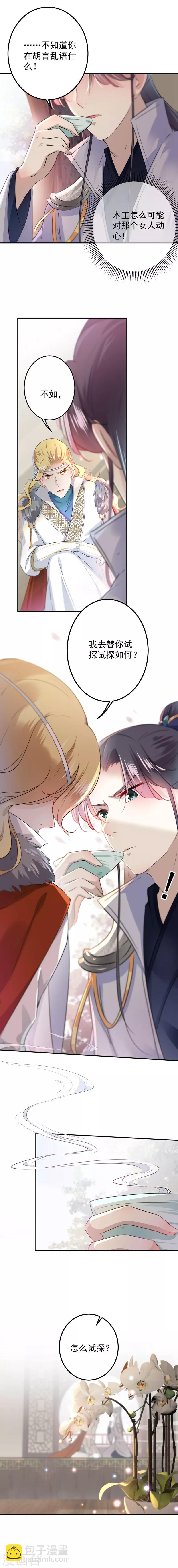 🍘王爷你好帅 第104话 试探林涵 第9页