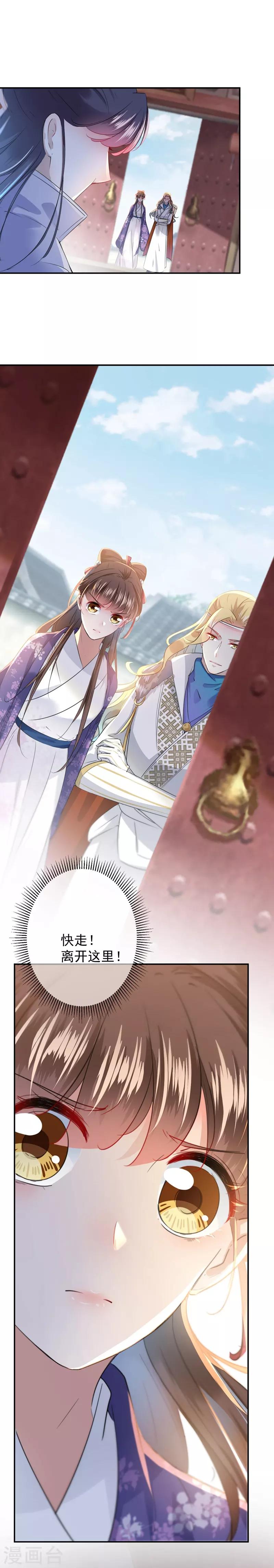 🍘王爷你好帅 第106话 一切只为了救他 第11页