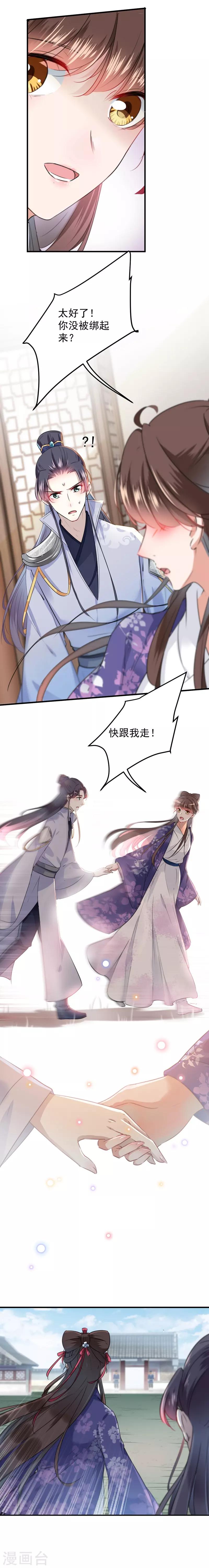 🍘王爷你好帅 第106话 一切只为了救他 第4页