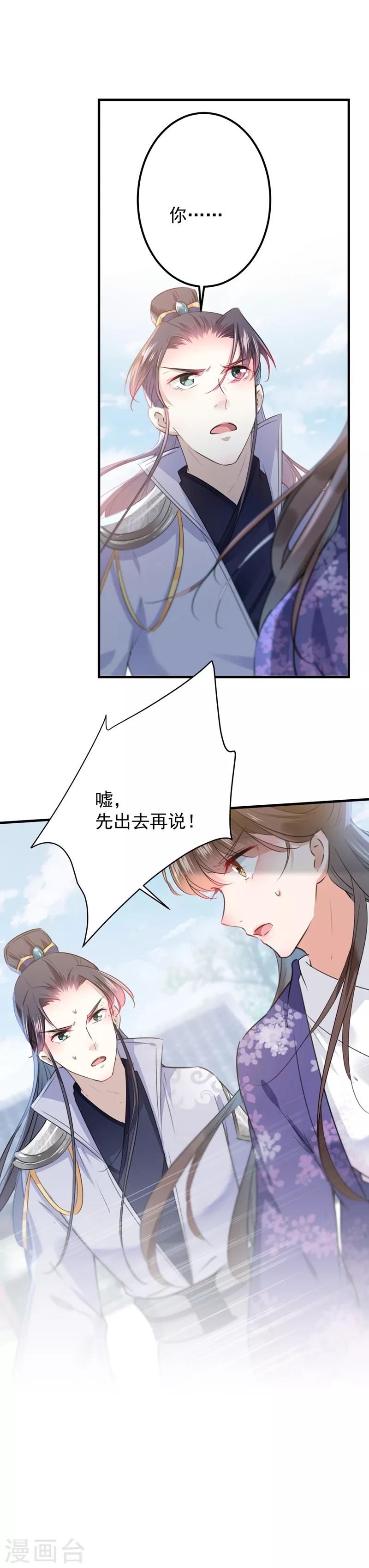 🍘王爷你好帅 第106话 一切只为了救他 第5页