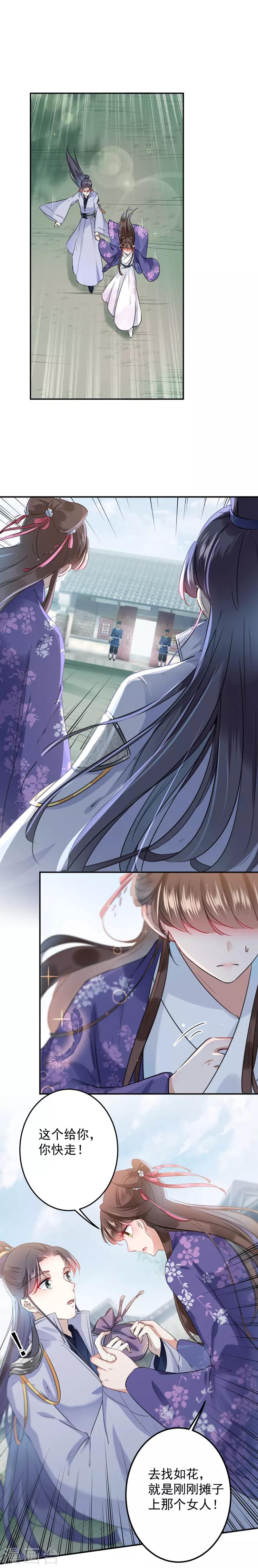 🍘王爷你好帅 第106话 一切只为了救他 第6页