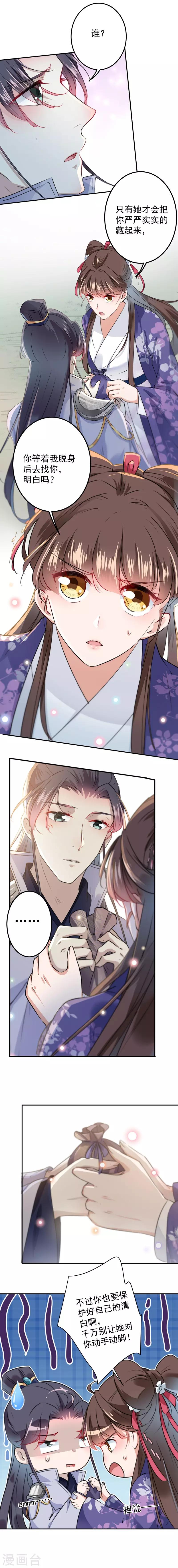 🍘王爷你好帅 第106话 一切只为了救他 第7页