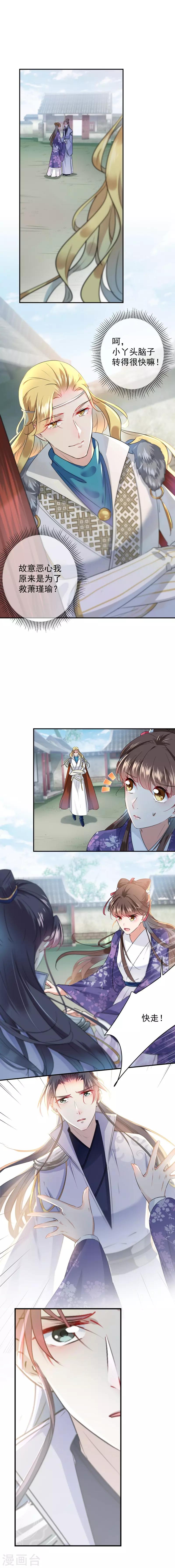 🍘王爷你好帅 第106话 一切只为了救他 第8页