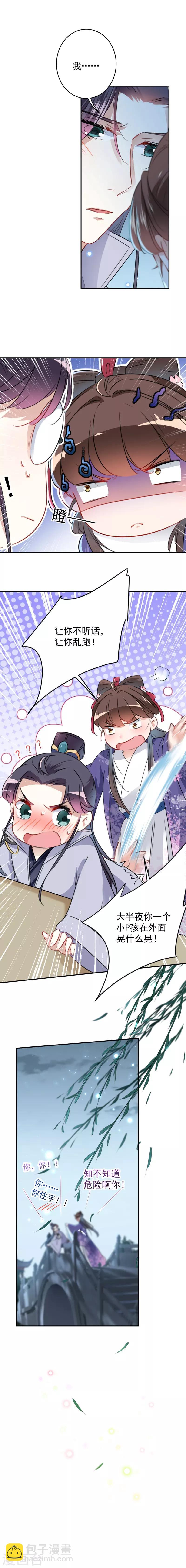 🍘王爷你好帅 第108话 她，是我的！ 第10页