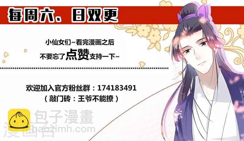 🍘王爷你好帅 第108话 她，是我的！ 第11页