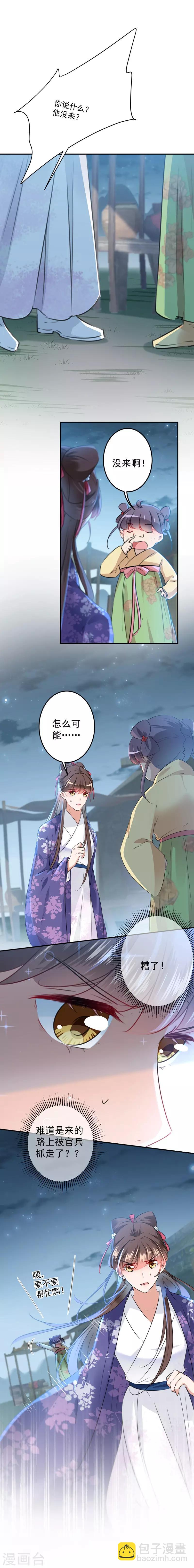 🍘王爷你好帅 第108话 她，是我的！ 第3页