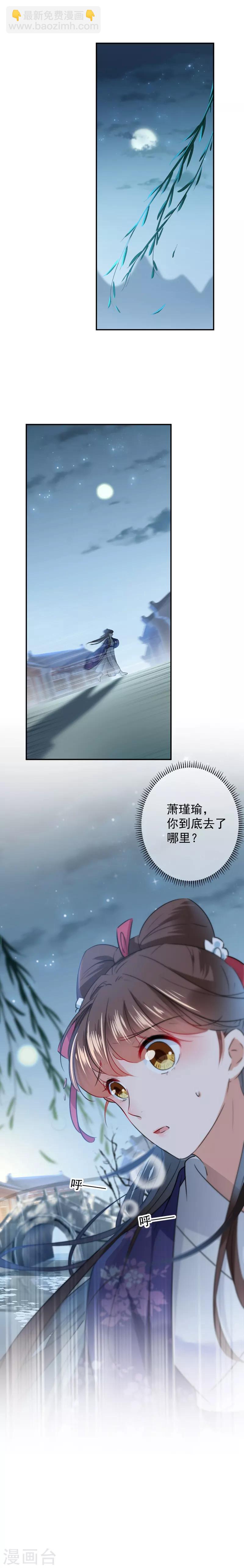 🍘王爷你好帅 第108话 她，是我的！ 第4页
