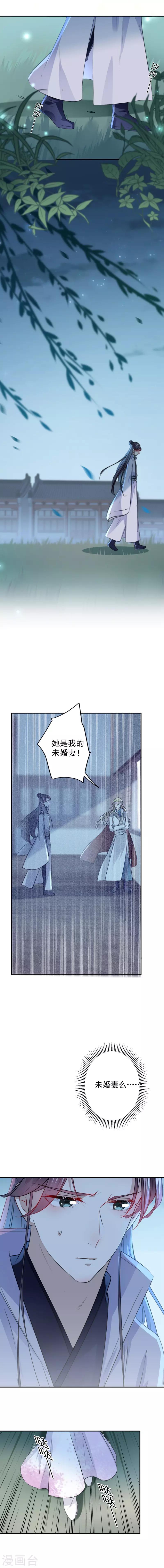 🍘王爷你好帅 第108话 她，是我的！ 第5页