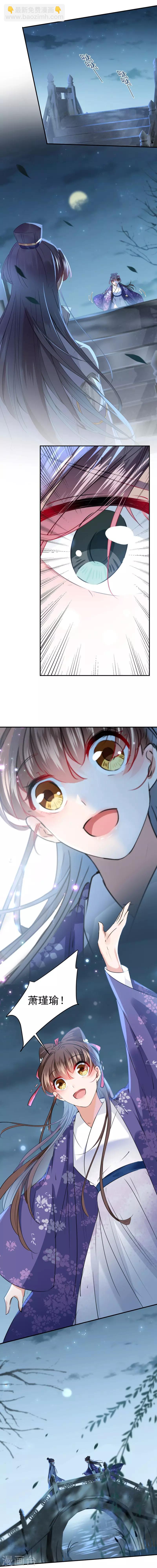 🍘王爷你好帅 第108话 她，是我的！ 第6页