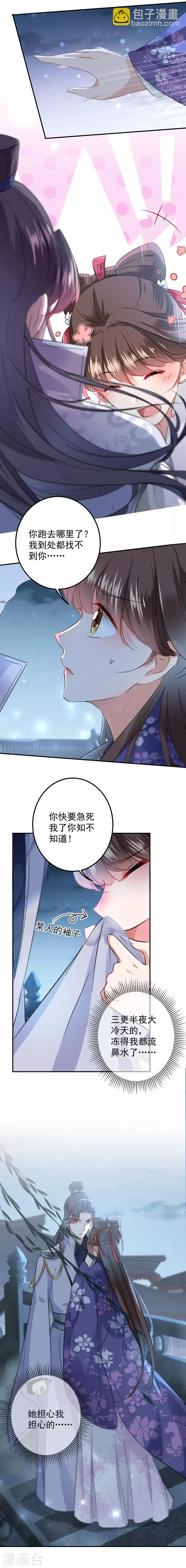 🍘王爷你好帅 第108话 她，是我的！ 第7页
