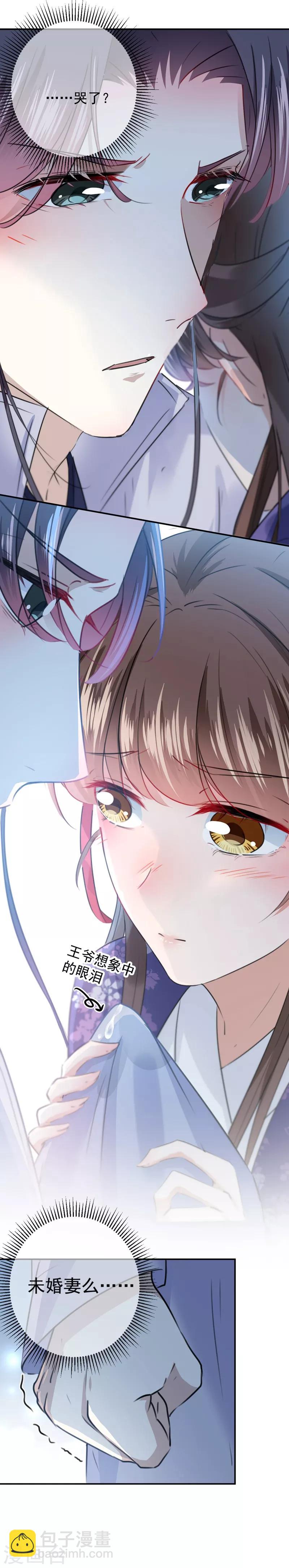 🍘王爷你好帅 第108话 她，是我的！ 第8页
