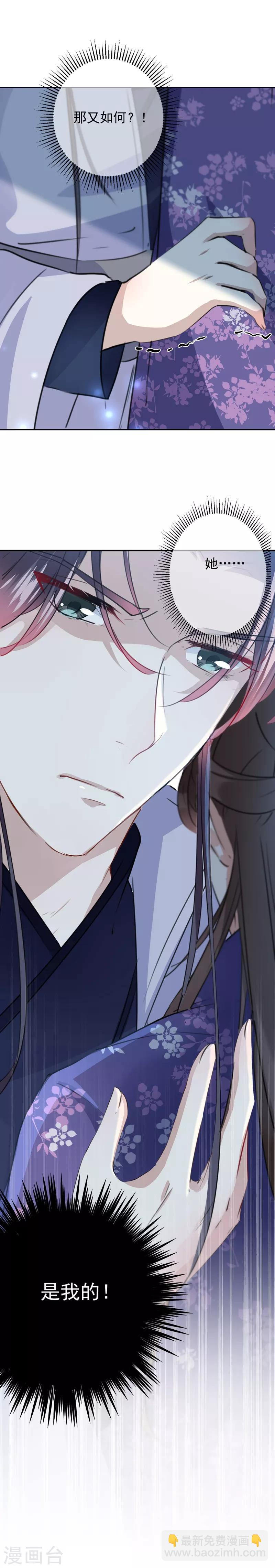 🍘王爷你好帅 第108话 她，是我的！ 第9页