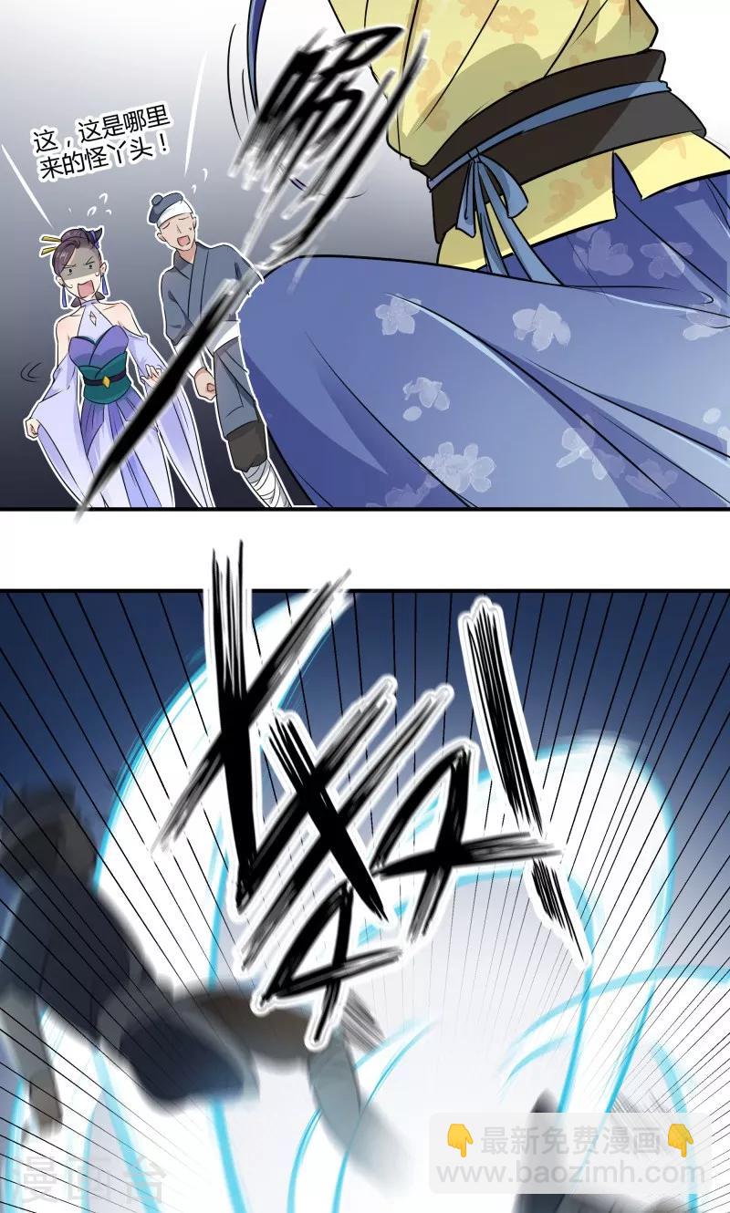 🍘王爷你好帅 第12话 翊麾校尉 第10页