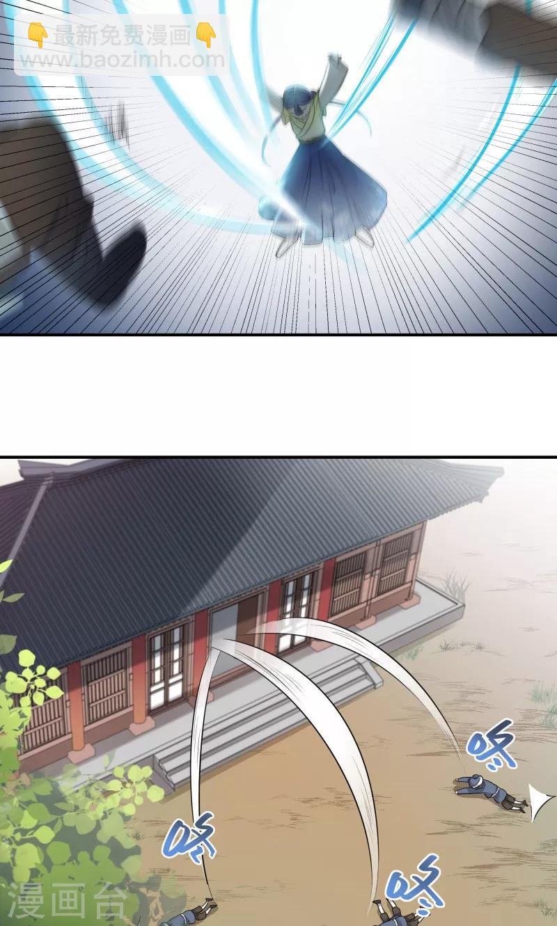 🍘王爷你好帅 第12话 翊麾校尉 第11页