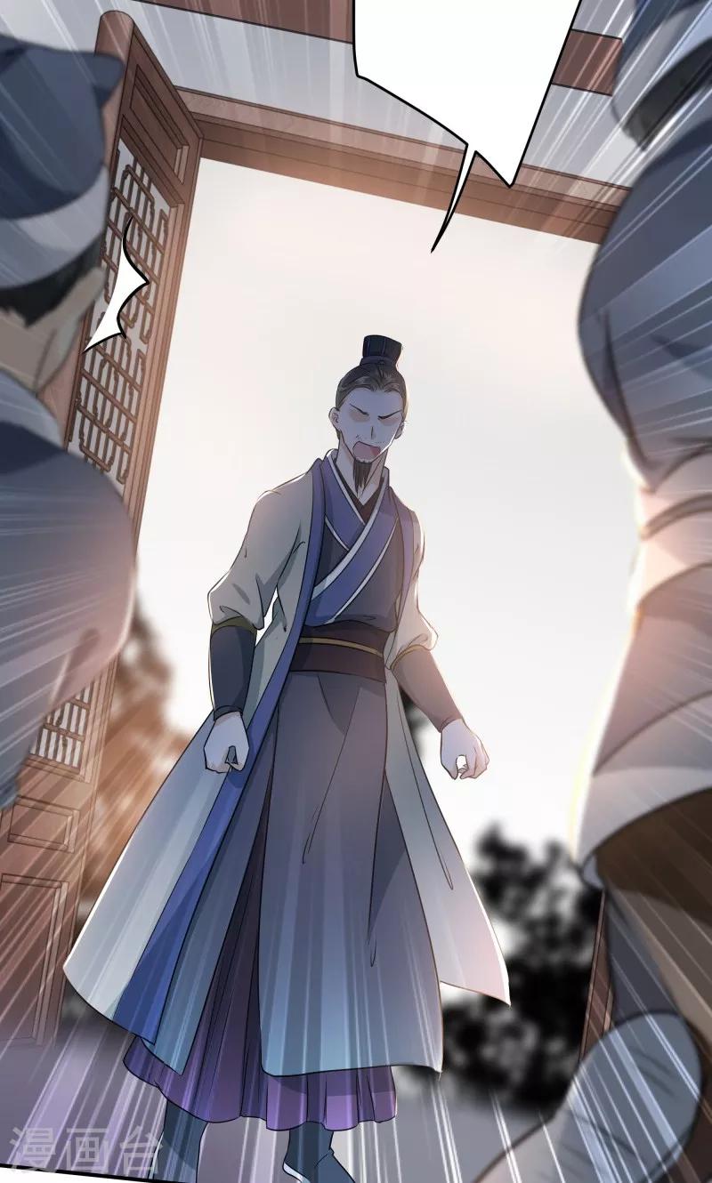 🍘王爷你好帅 第12话 翊麾校尉 第15页