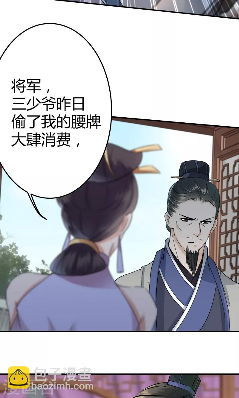 🍘王爷你好帅 第12话 翊麾校尉 第16页
