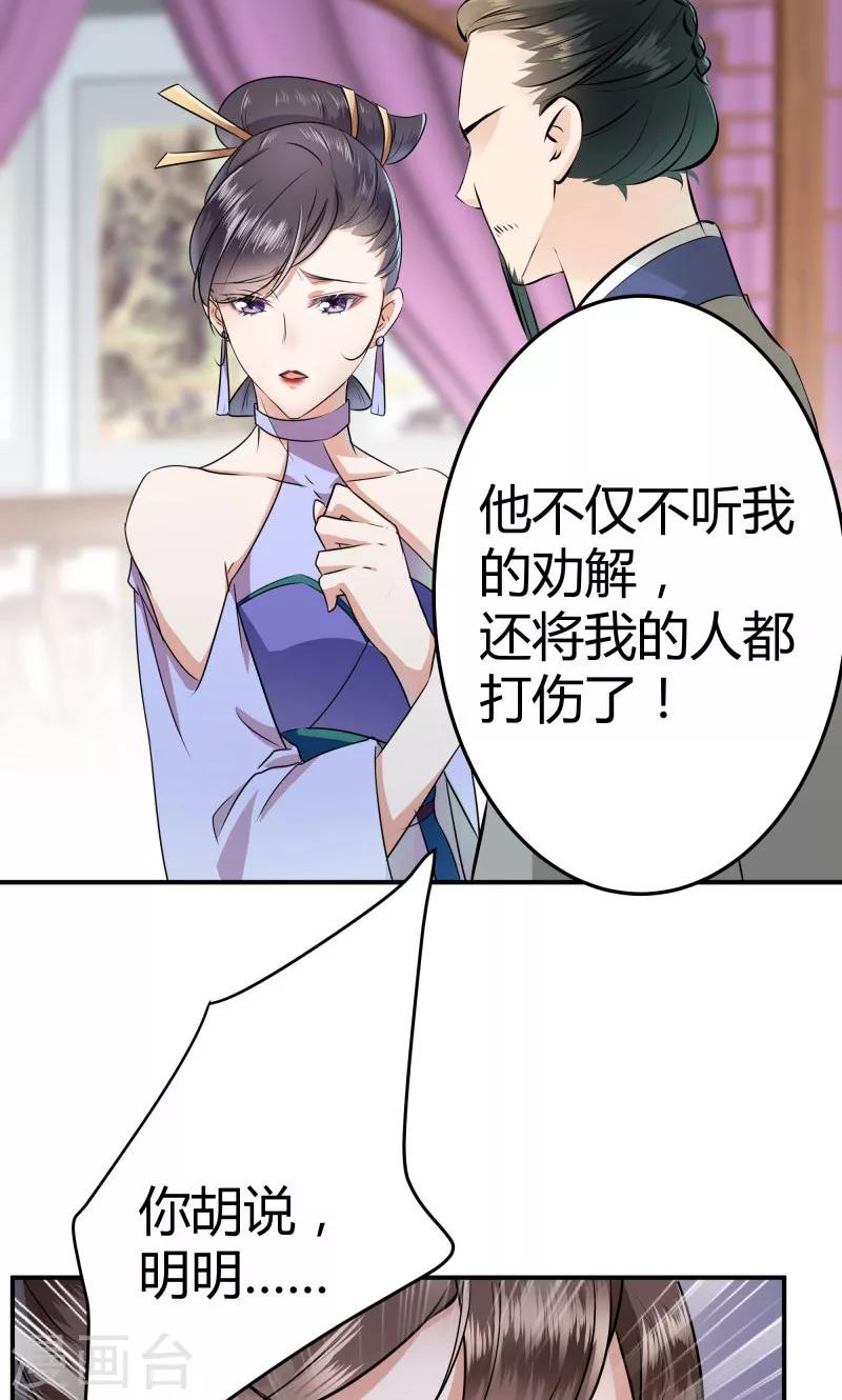 🍘王爷你好帅 第12话 翊麾校尉 第17页