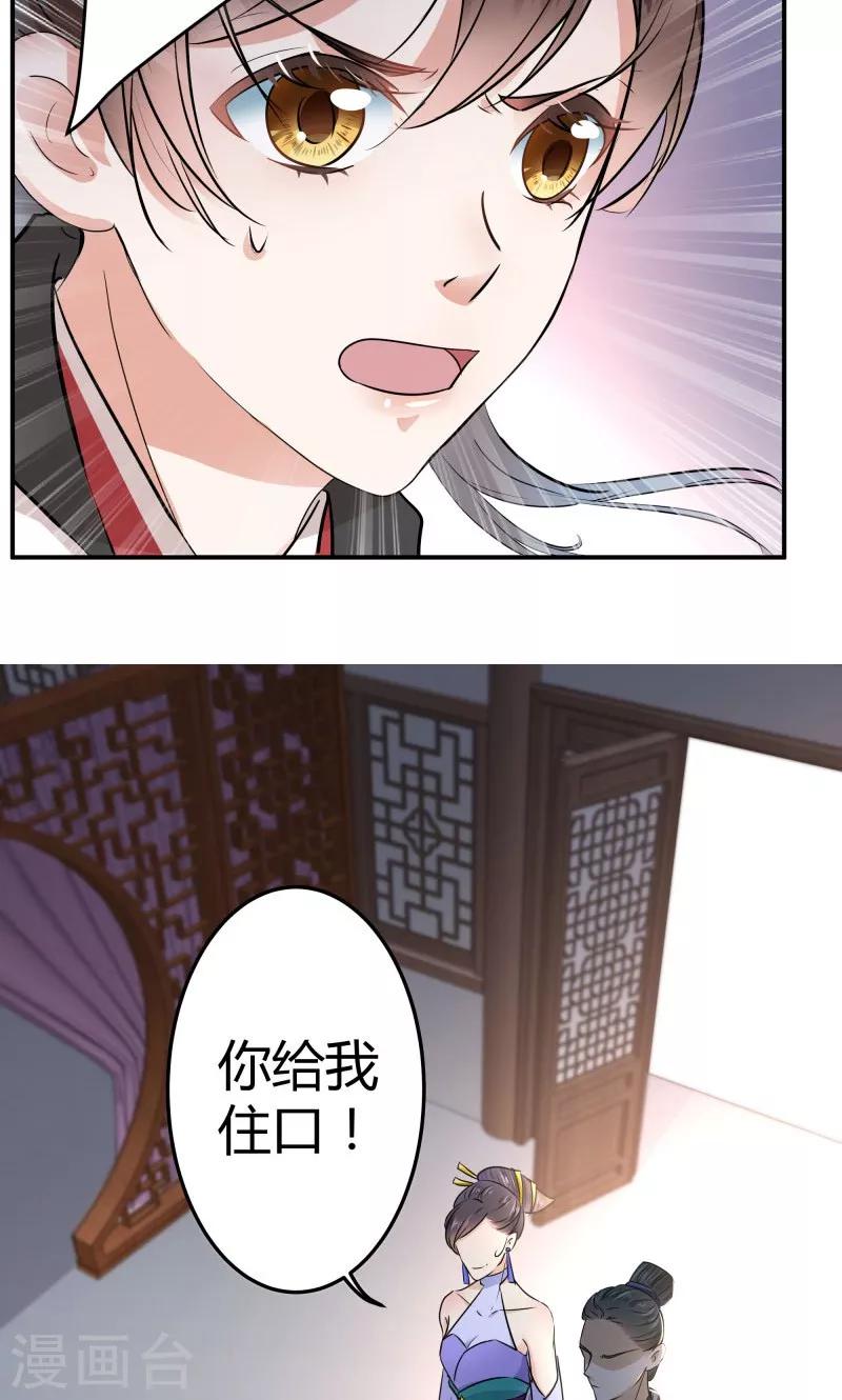 🍘王爷你好帅 第12话 翊麾校尉 第18页