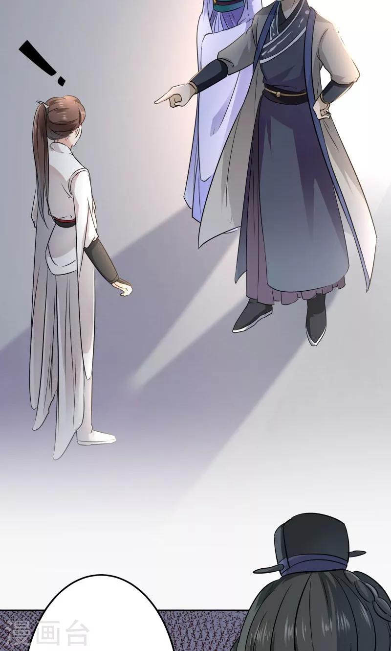 🍘王爷你好帅 第12话 翊麾校尉 第19页