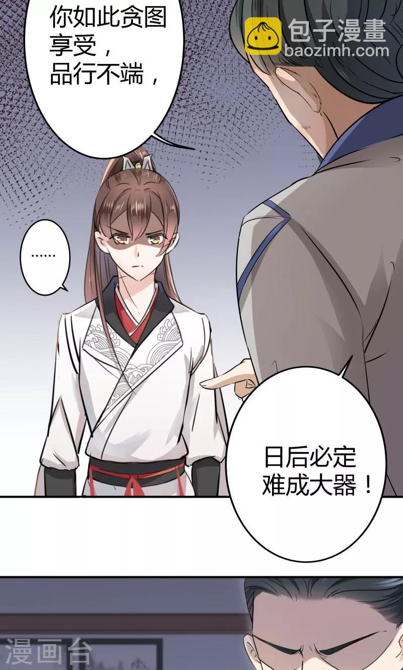 🍘王爷你好帅 第12话 翊麾校尉 第20页