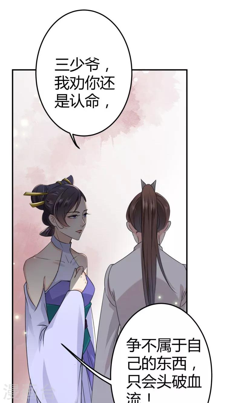 🍘王爷你好帅 第12话 翊麾校尉 第22页