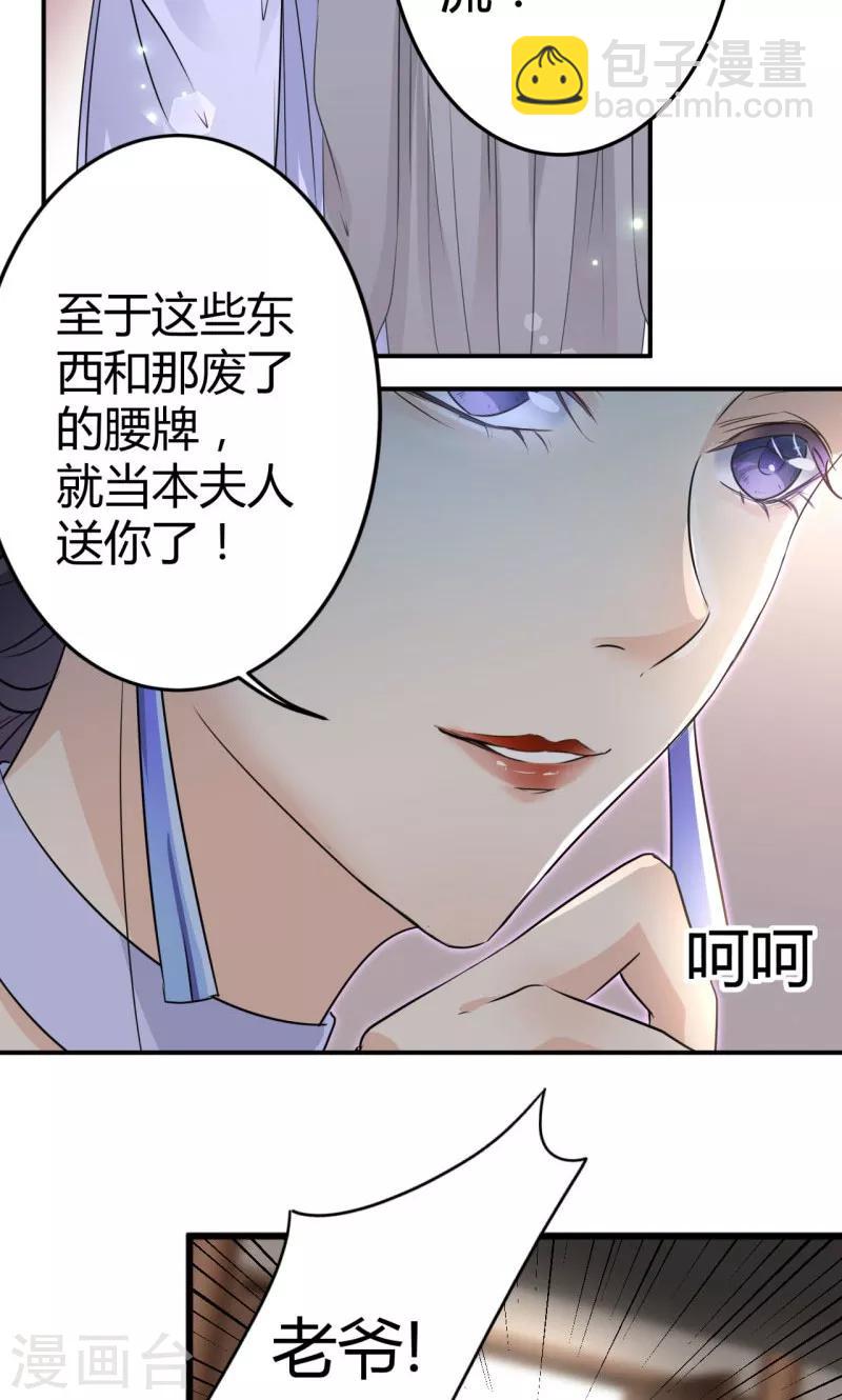🍘王爷你好帅 第12话 翊麾校尉 第23页