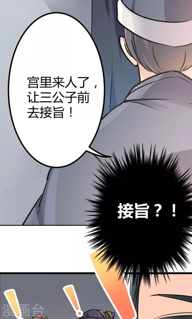 🍘王爷你好帅 第12话 翊麾校尉 第25页