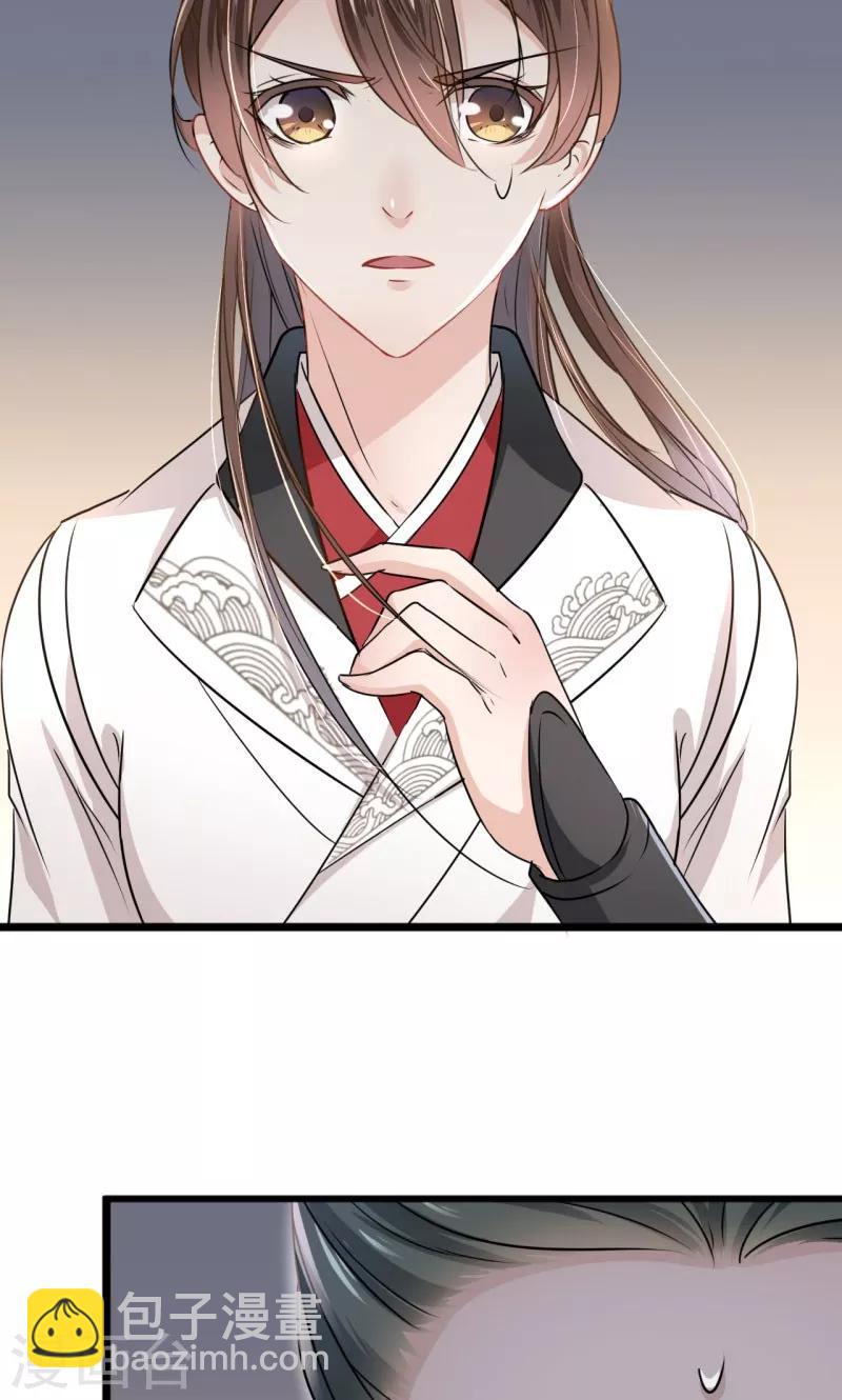 🍘王爷你好帅 第12话 翊麾校尉 第27页