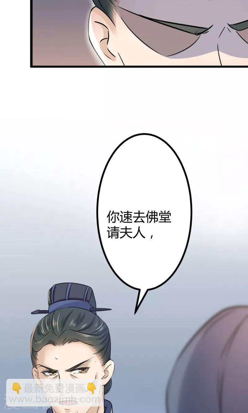 🍘王爷你好帅 第12话 翊麾校尉 第28页