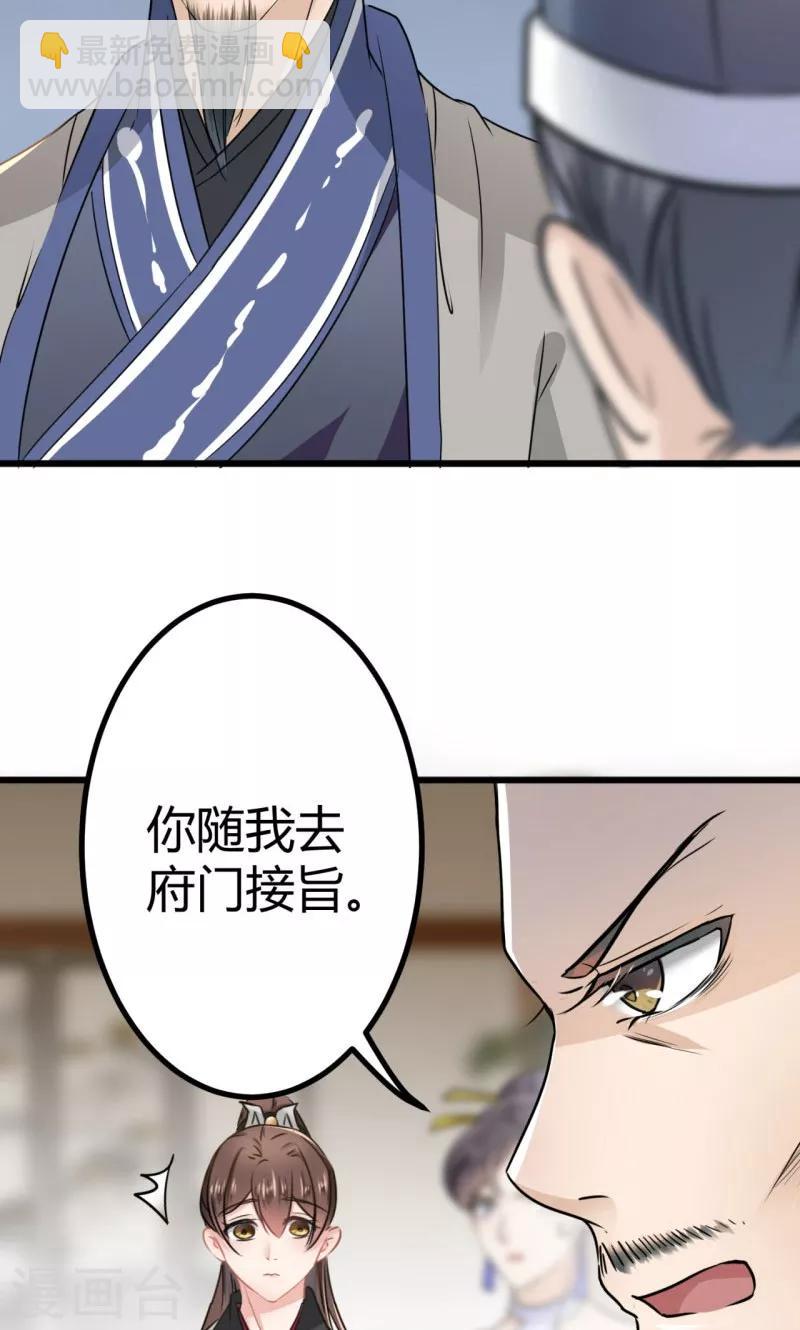 🍘王爷你好帅 第12话 翊麾校尉 第29页