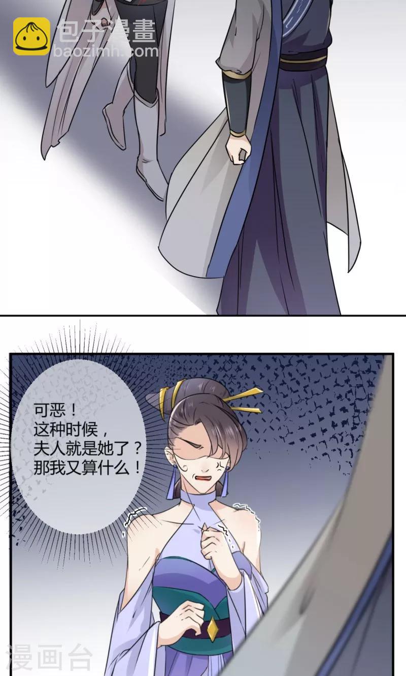 🍘王爷你好帅 第12话 翊麾校尉 第31页