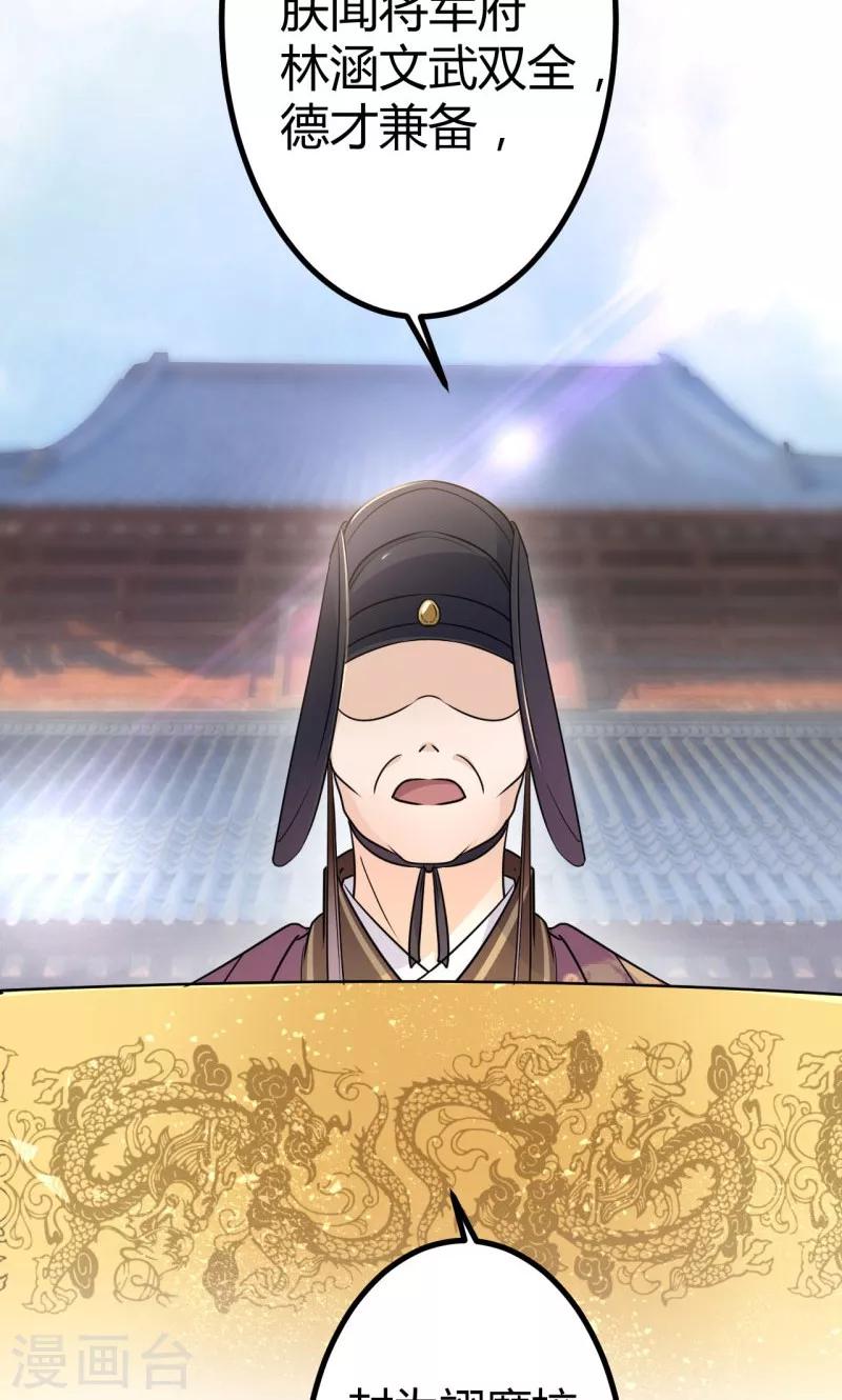🍘王爷你好帅 第12话 翊麾校尉 第33页