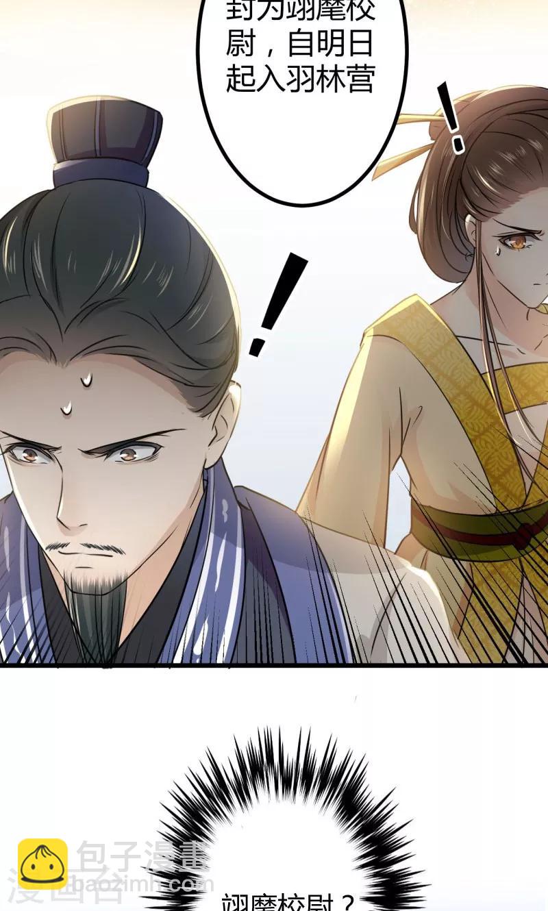 🍘王爷你好帅 第12话 翊麾校尉 第34页