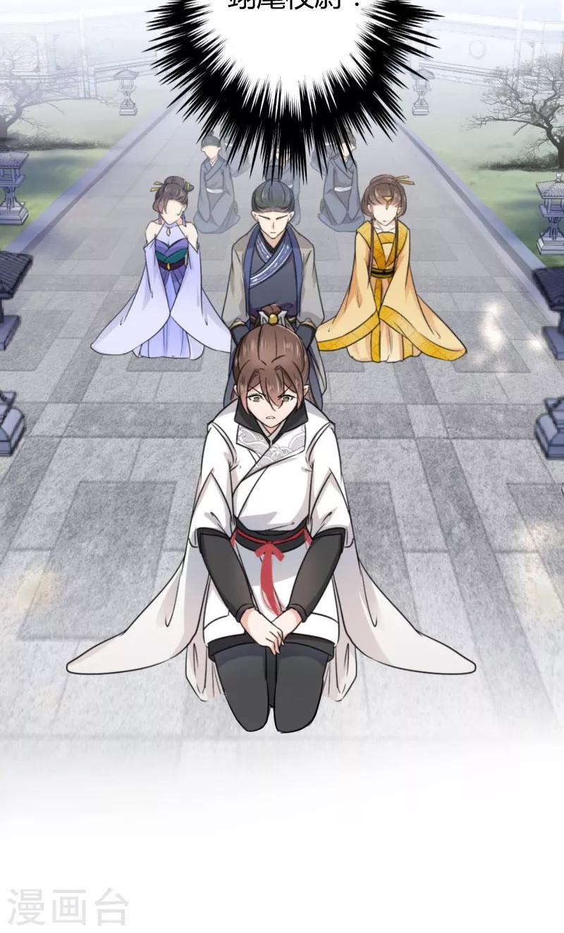 🍘王爷你好帅 第12话 翊麾校尉 第35页