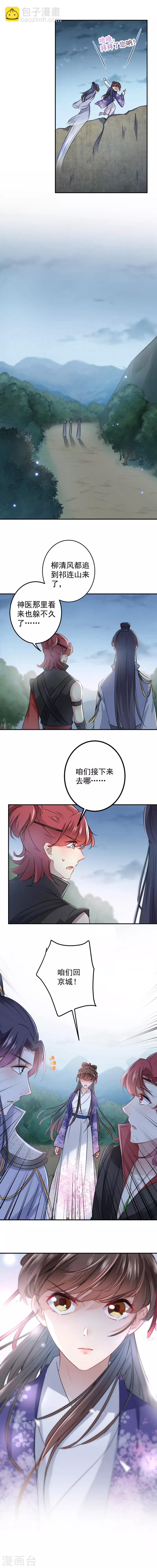 🍘王爷你好帅 第110话 咱们回京城 第10页