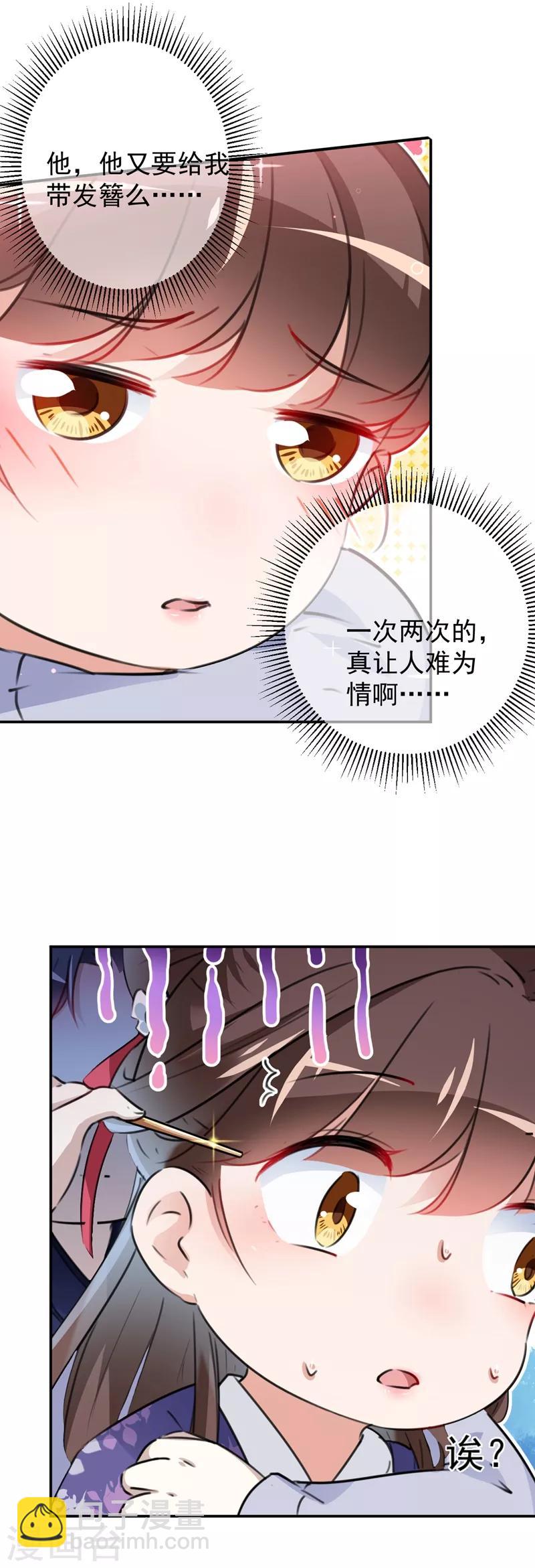 🍘王爷你好帅 第110话 咱们回京城 第6页