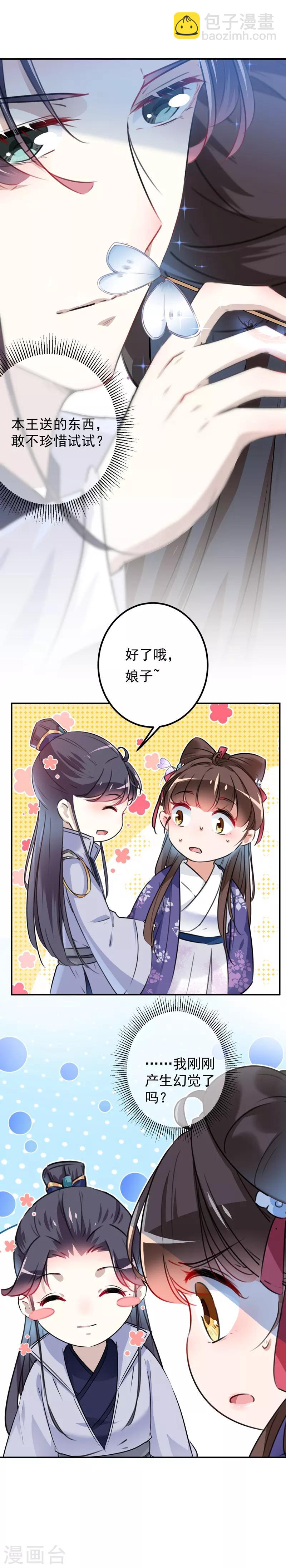 🍘王爷你好帅 第110话 咱们回京城 第8页
