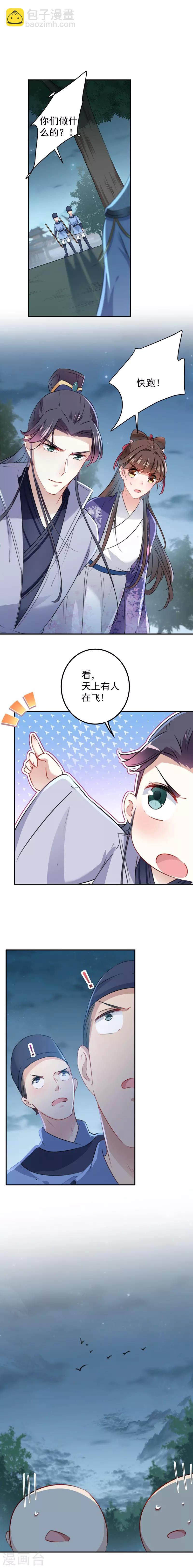 🍘王爷你好帅 第110话 咱们回京城 第9页