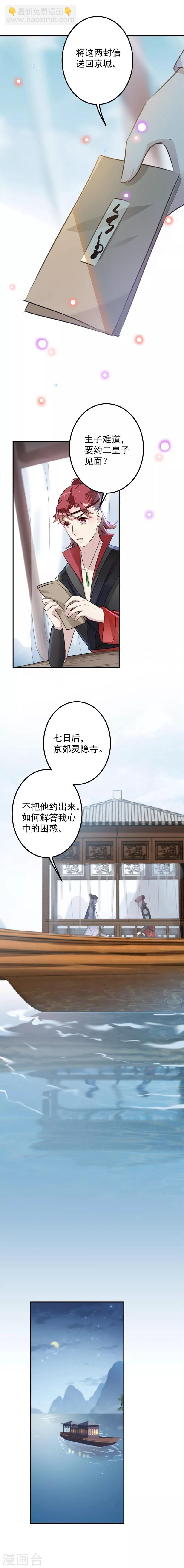 🍘王爷你好帅 第112话 局势焦灼 第10页