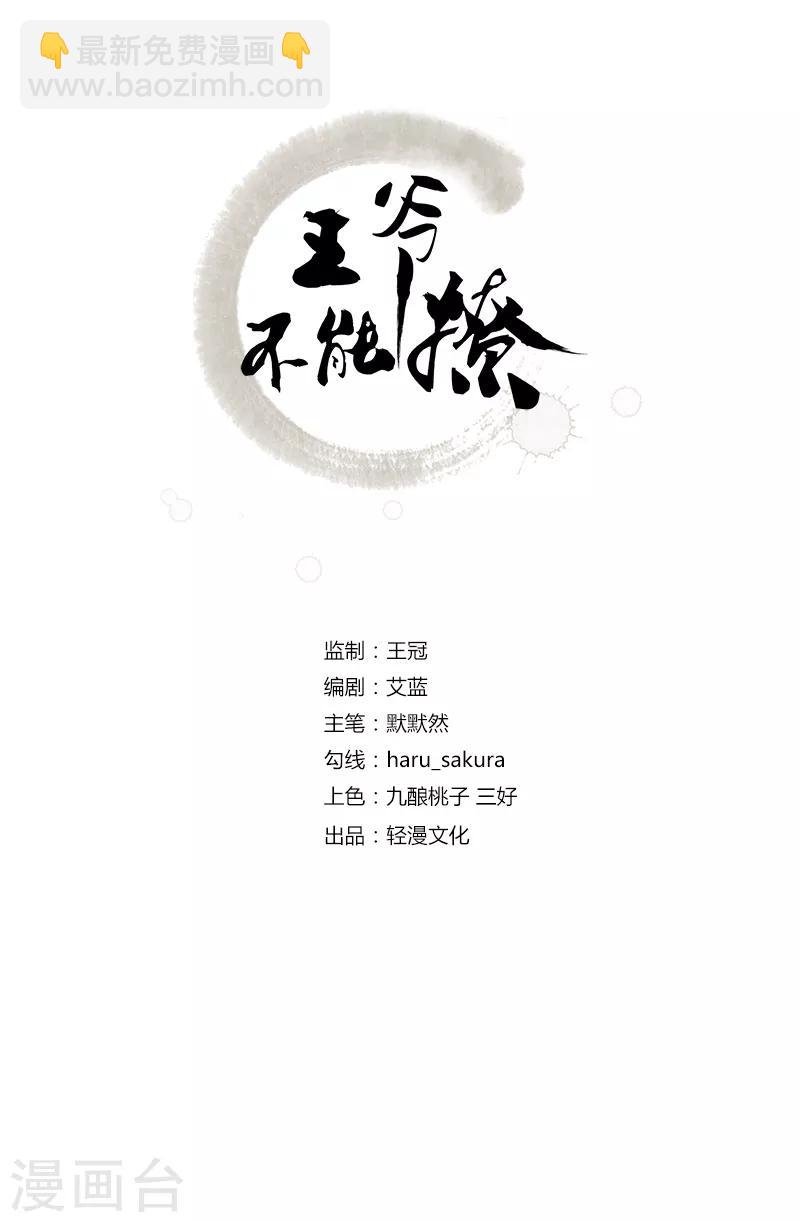 🍘王爷你好帅 第112话 局势焦灼 第2页