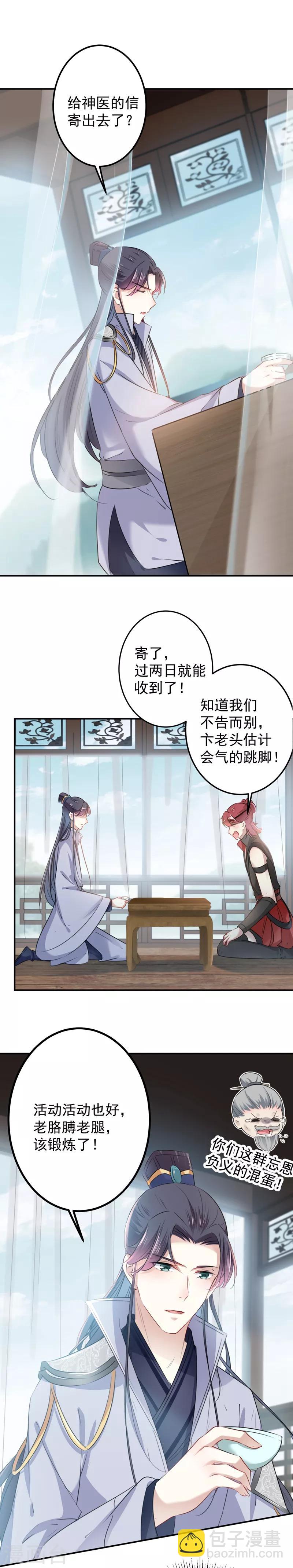 🍘王爷你好帅 第112话 局势焦灼 第4页